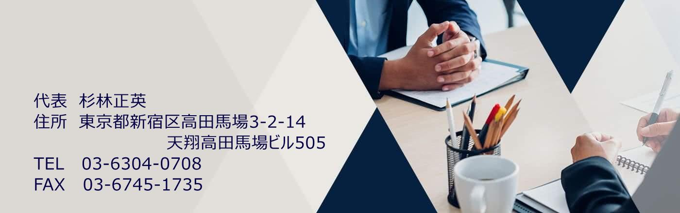 すぎばやし行政書士事務所