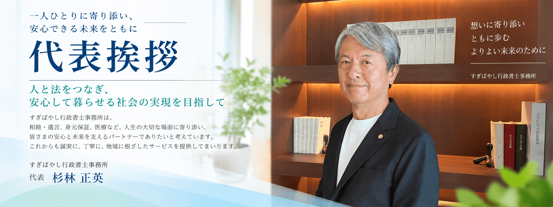 代表挨拶