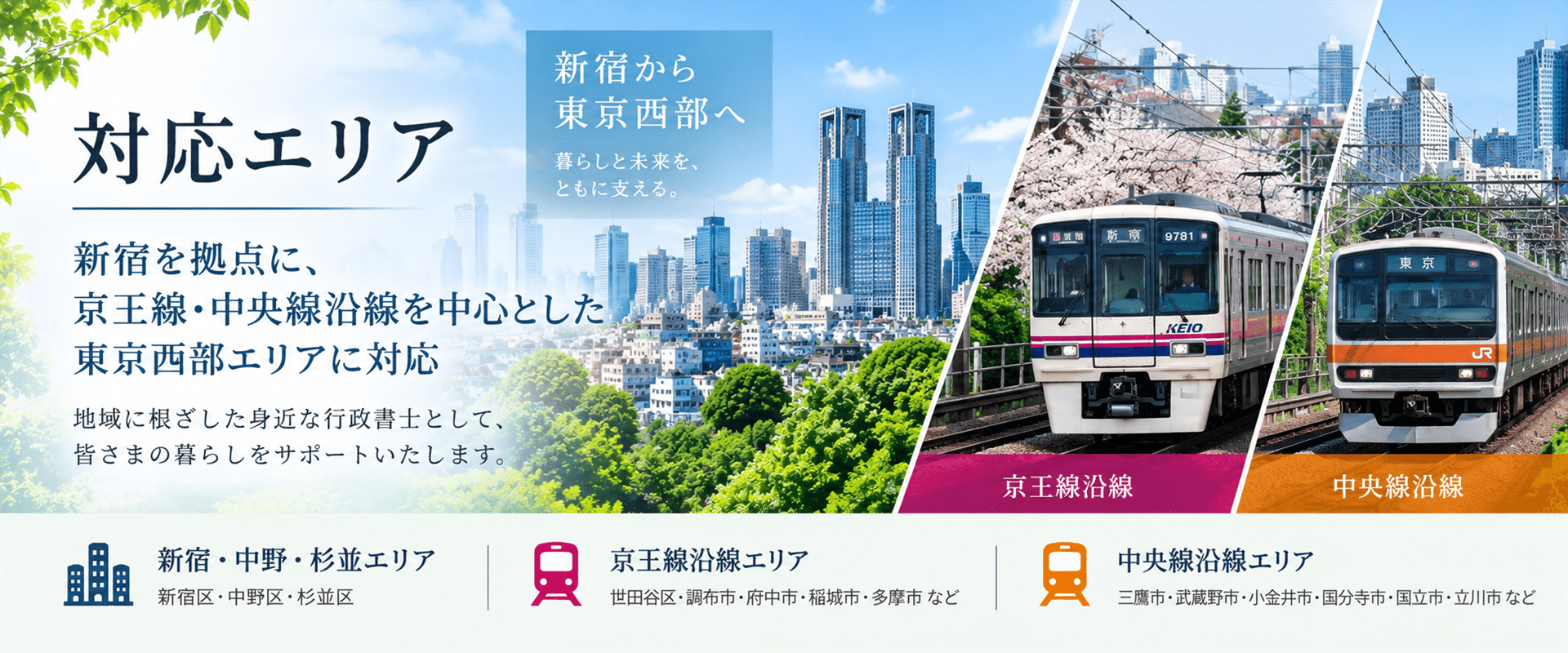 対応エリア